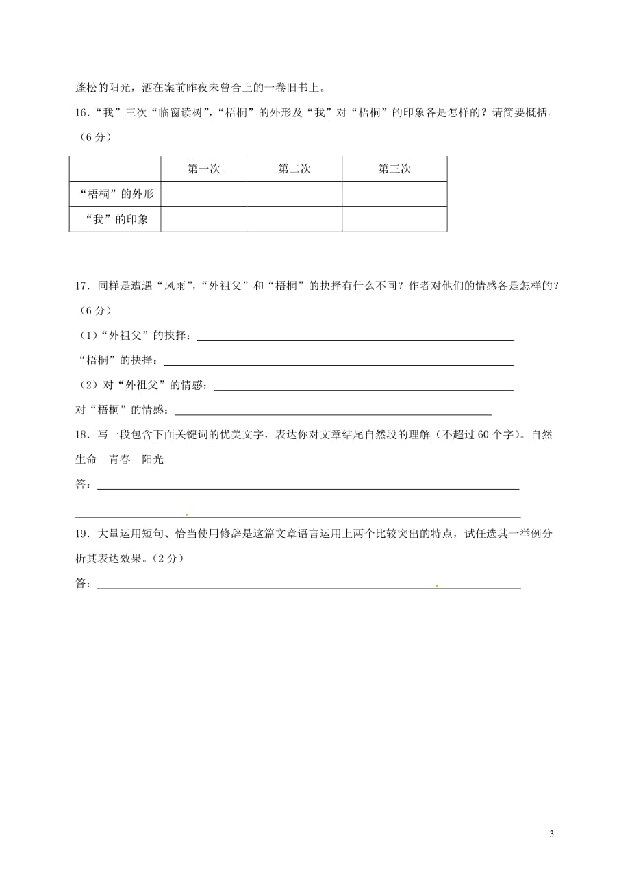 江苏省海安县2018年八年级语文下学期暑假作业练习二十六（2）（无答案） 苏教版_第3页