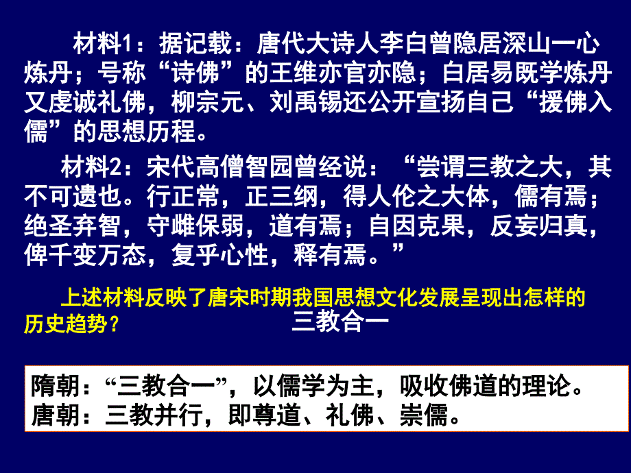 历史必修三课_第4页