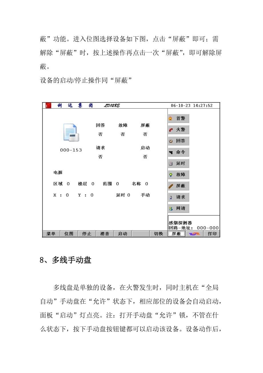 北京利达LD128EII主机操作流程(培训用)_第5页
