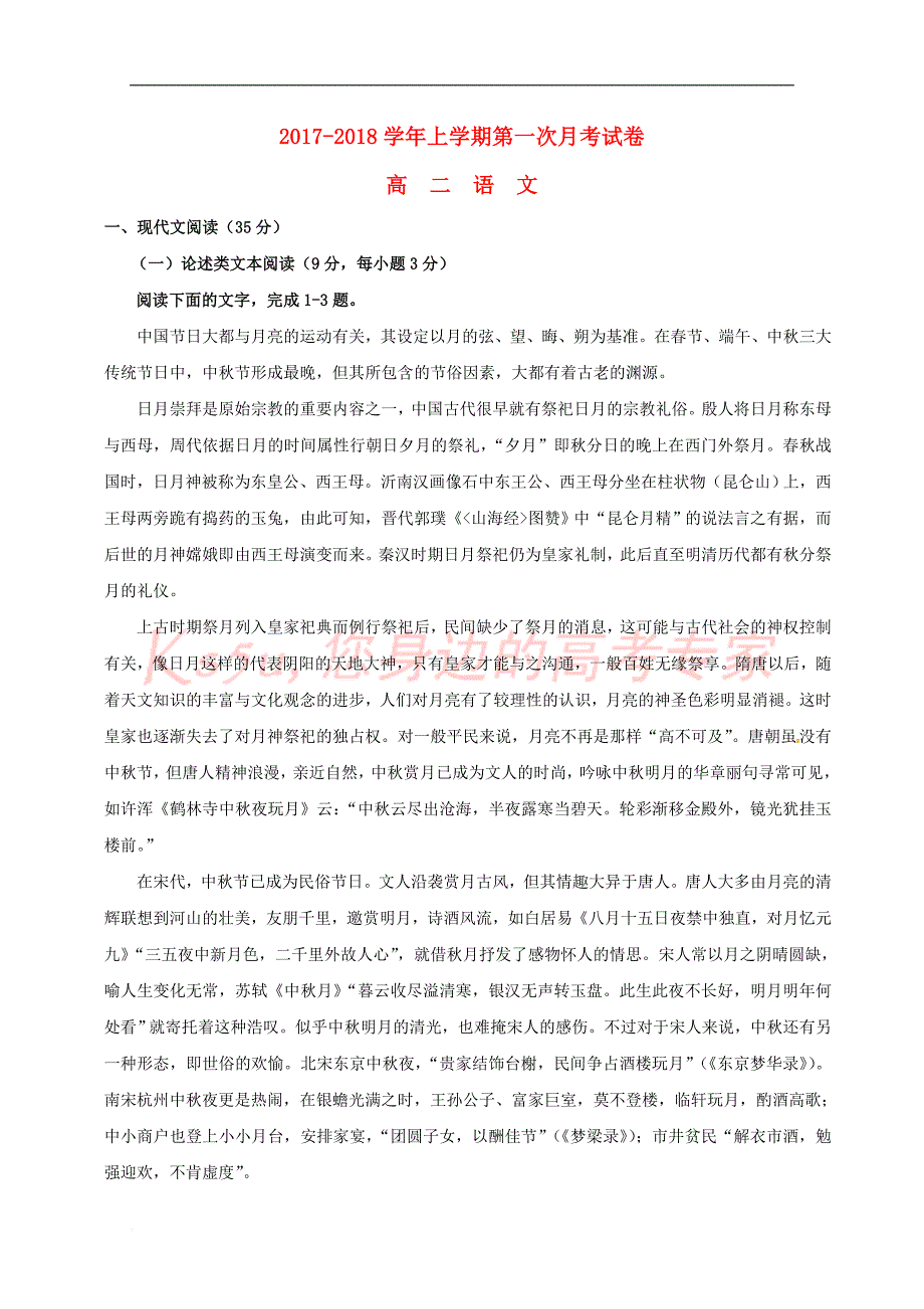 江西省九江市濂溪区2017－2018学年高二语文上学期第一次月考试题_第1页