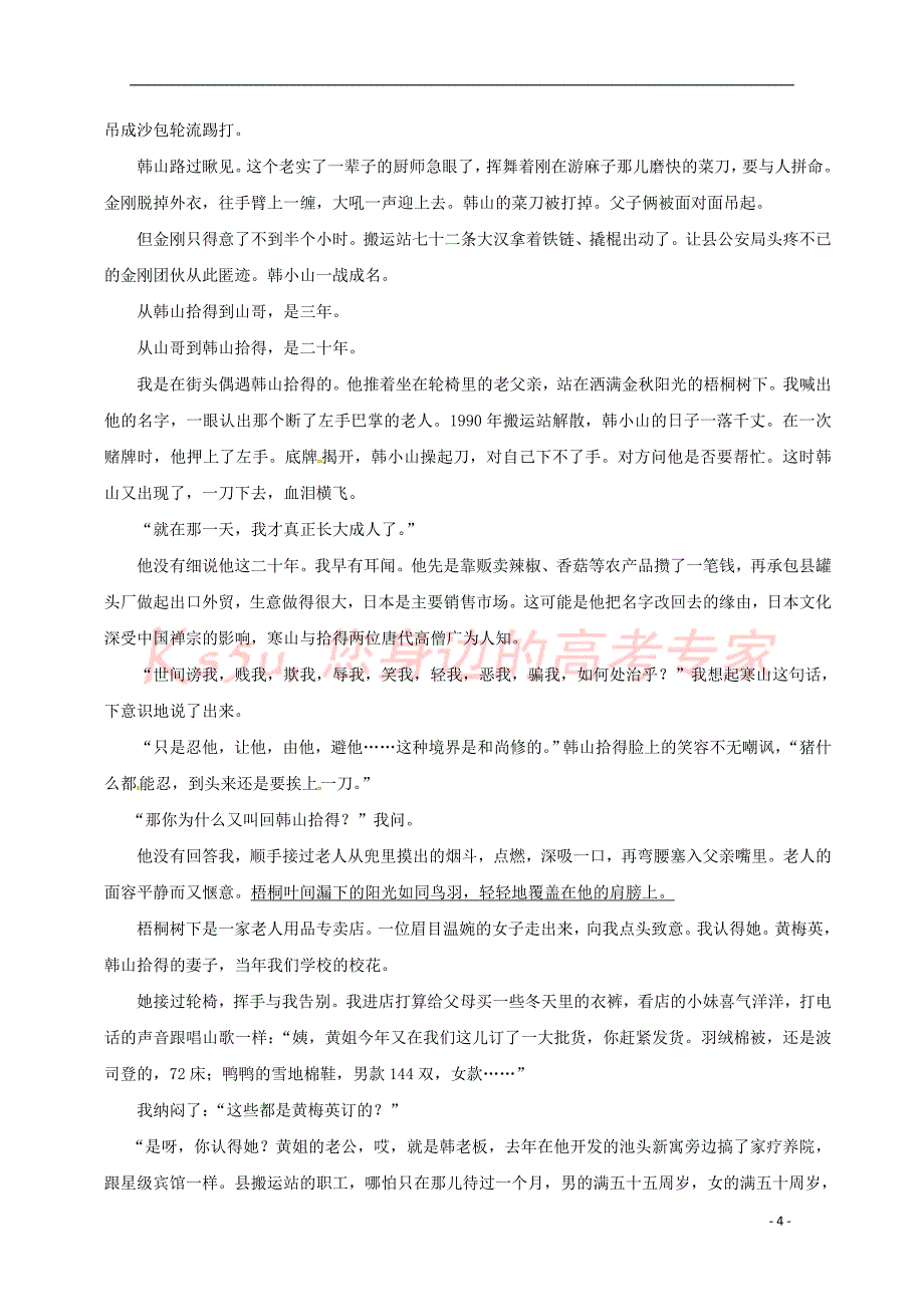 江西省九江市濂溪区2017－2018学年高二语文上学期第一次月考试题_第4页