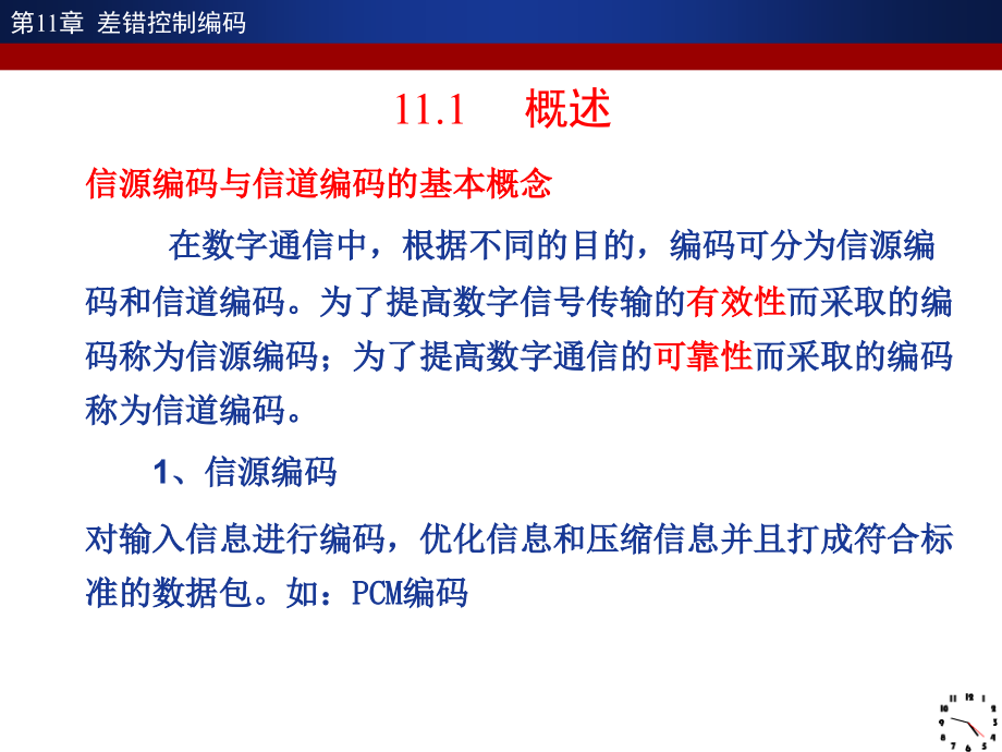 差错控制编码第一次课._第4页