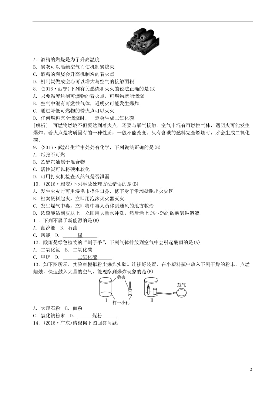 江西省中考化学第一部分 教材知识复习 第七单元 燃料及其利用备考集训_第2页