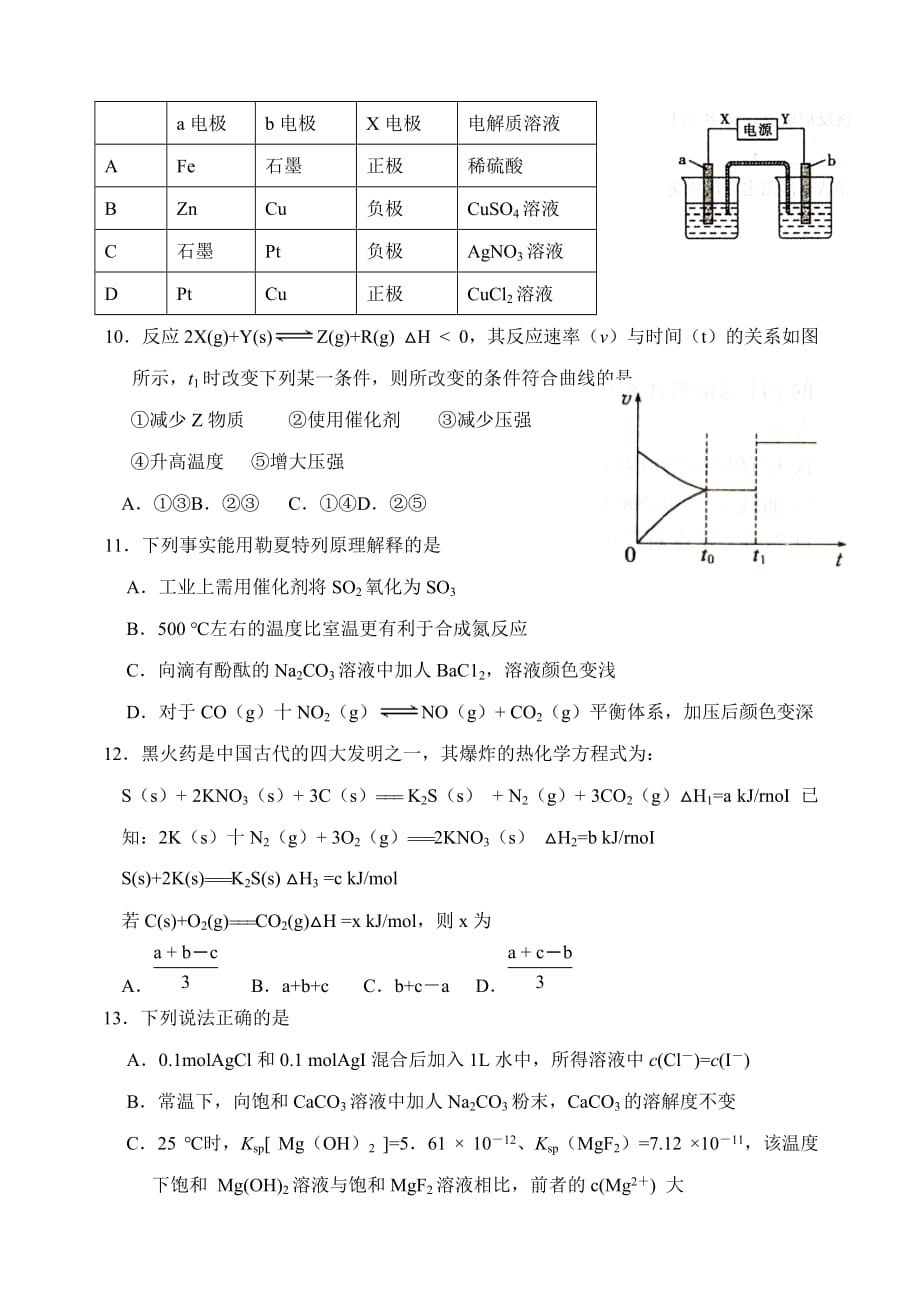 山东省聊城市2017-2018学年上学期期末高二化学试题_第3页