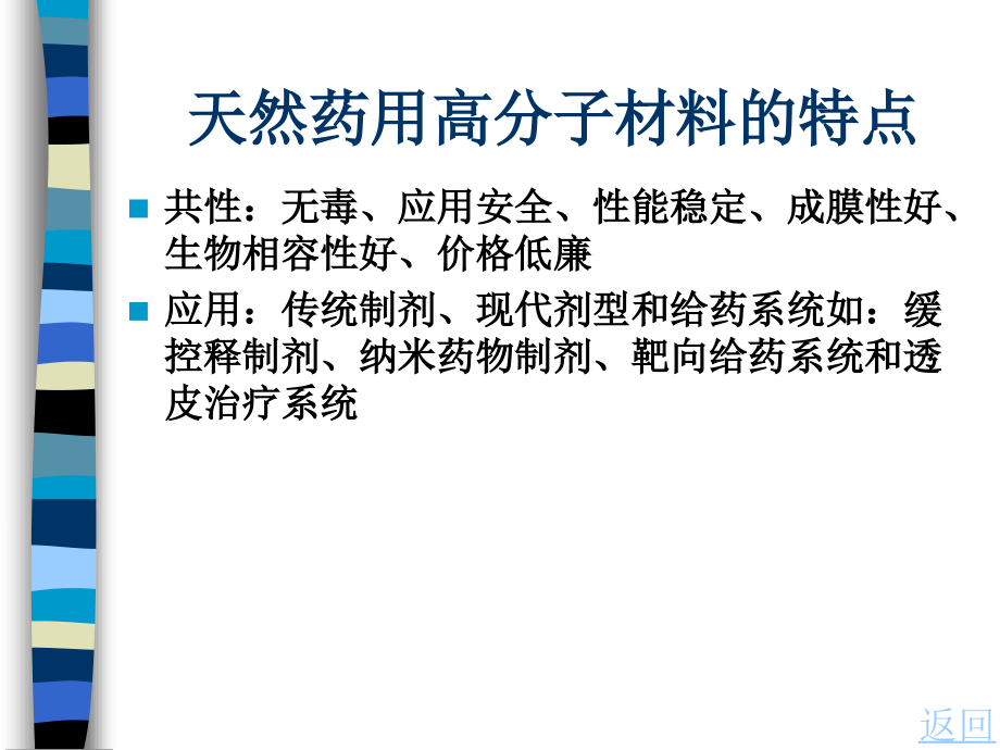 药用高分子材料第四章-天然药用高分子材料及其衍生物讲解_第4页