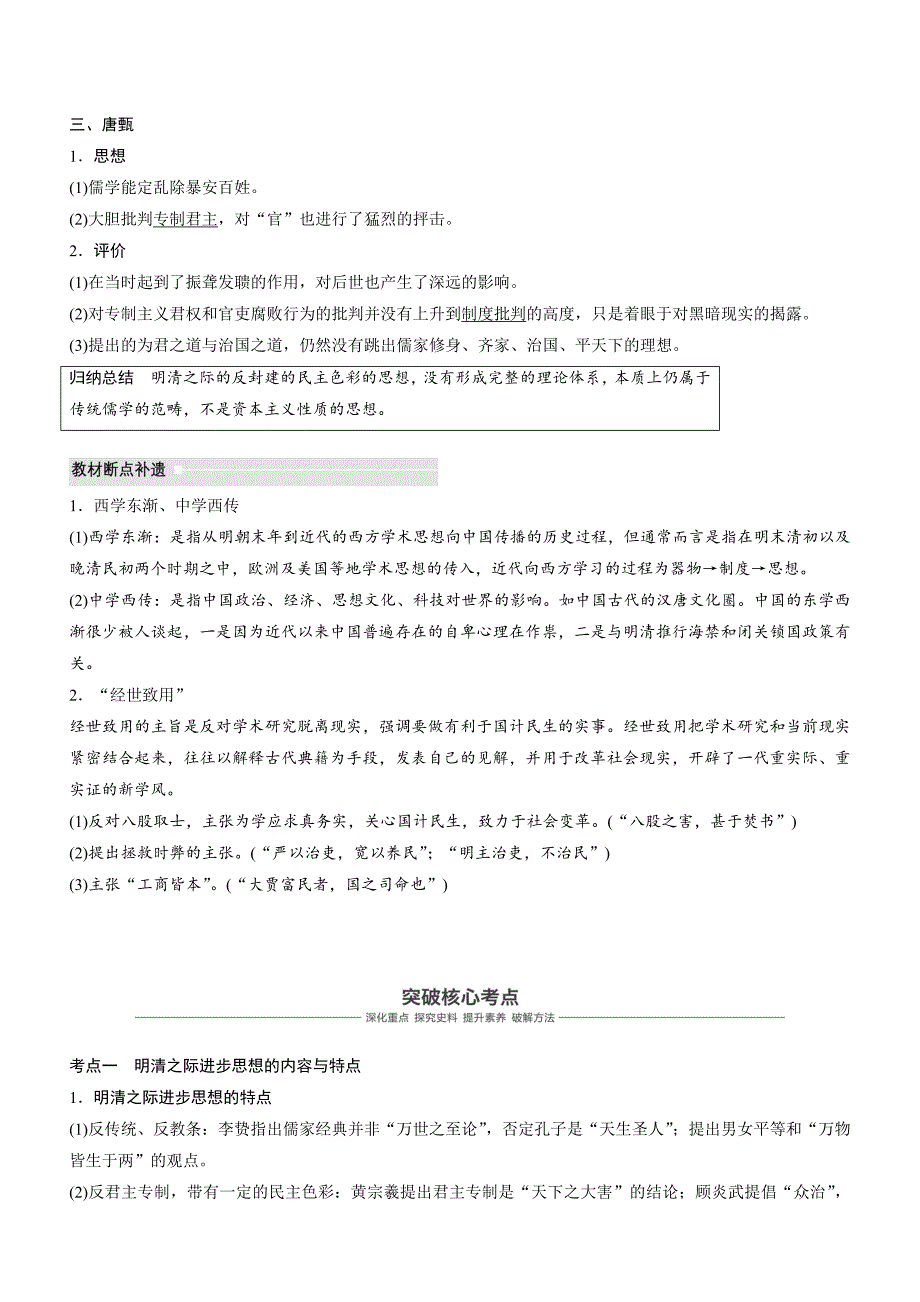 2019届高考一轮讲义：第34讲-明末清初的思想活跃局面（含答案）_第2页