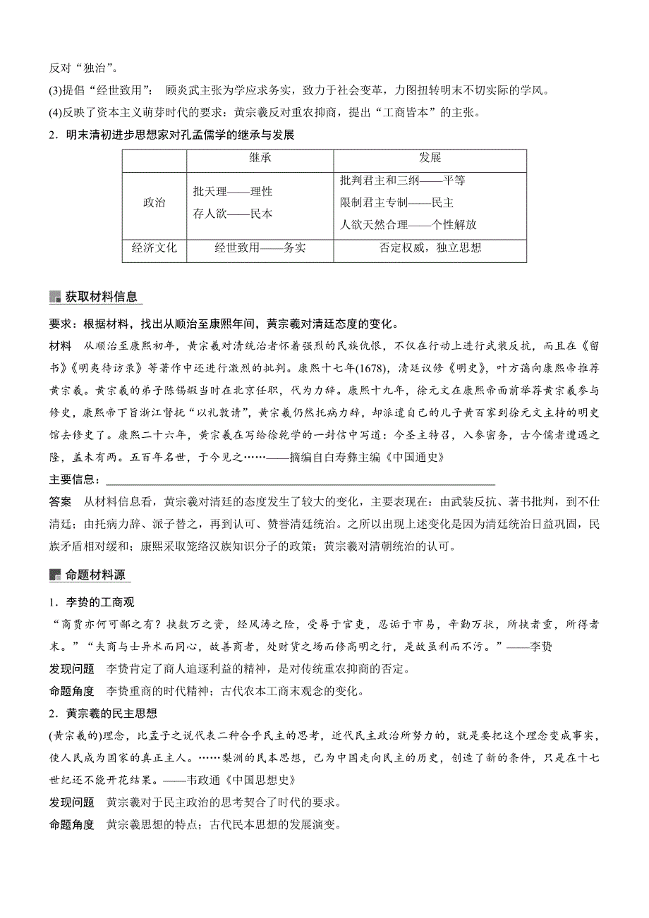 2019届高考一轮讲义：第34讲-明末清初的思想活跃局面（含答案）_第3页