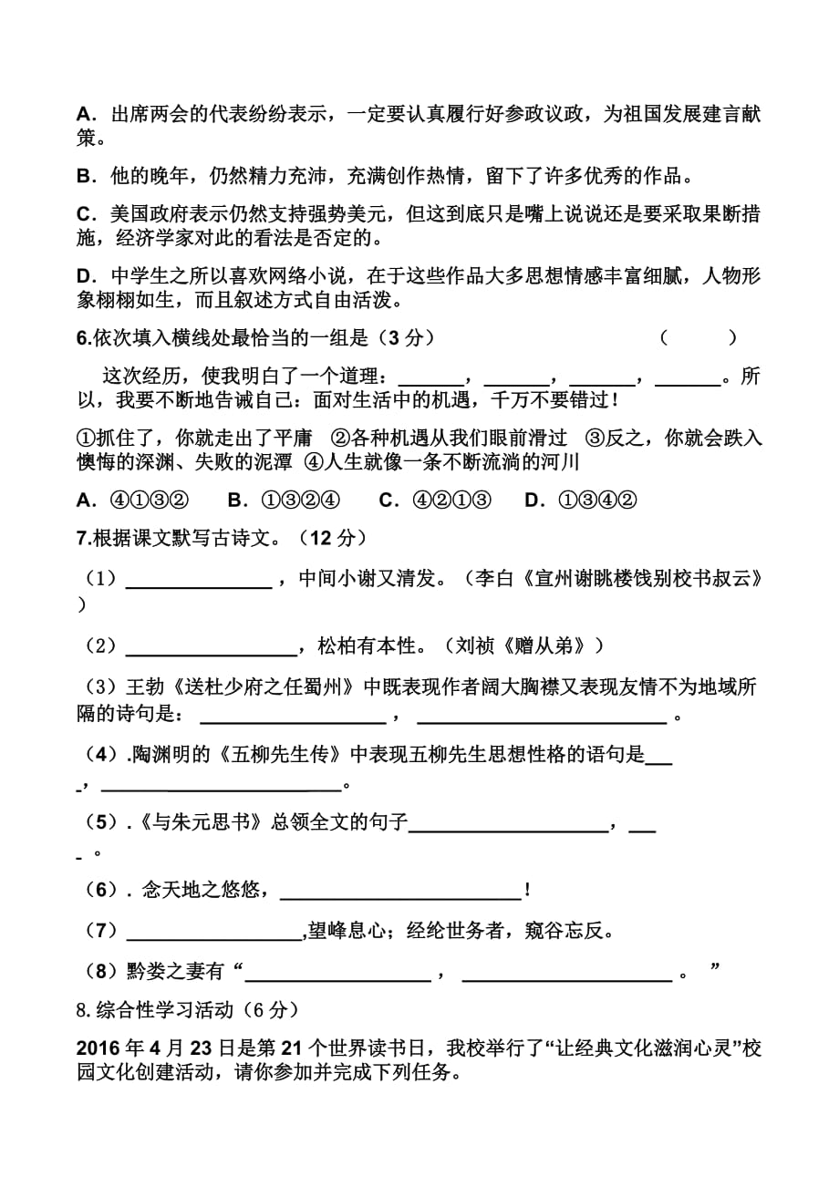 人教版八年级语文下册第一学月考试试题汇编_第2页