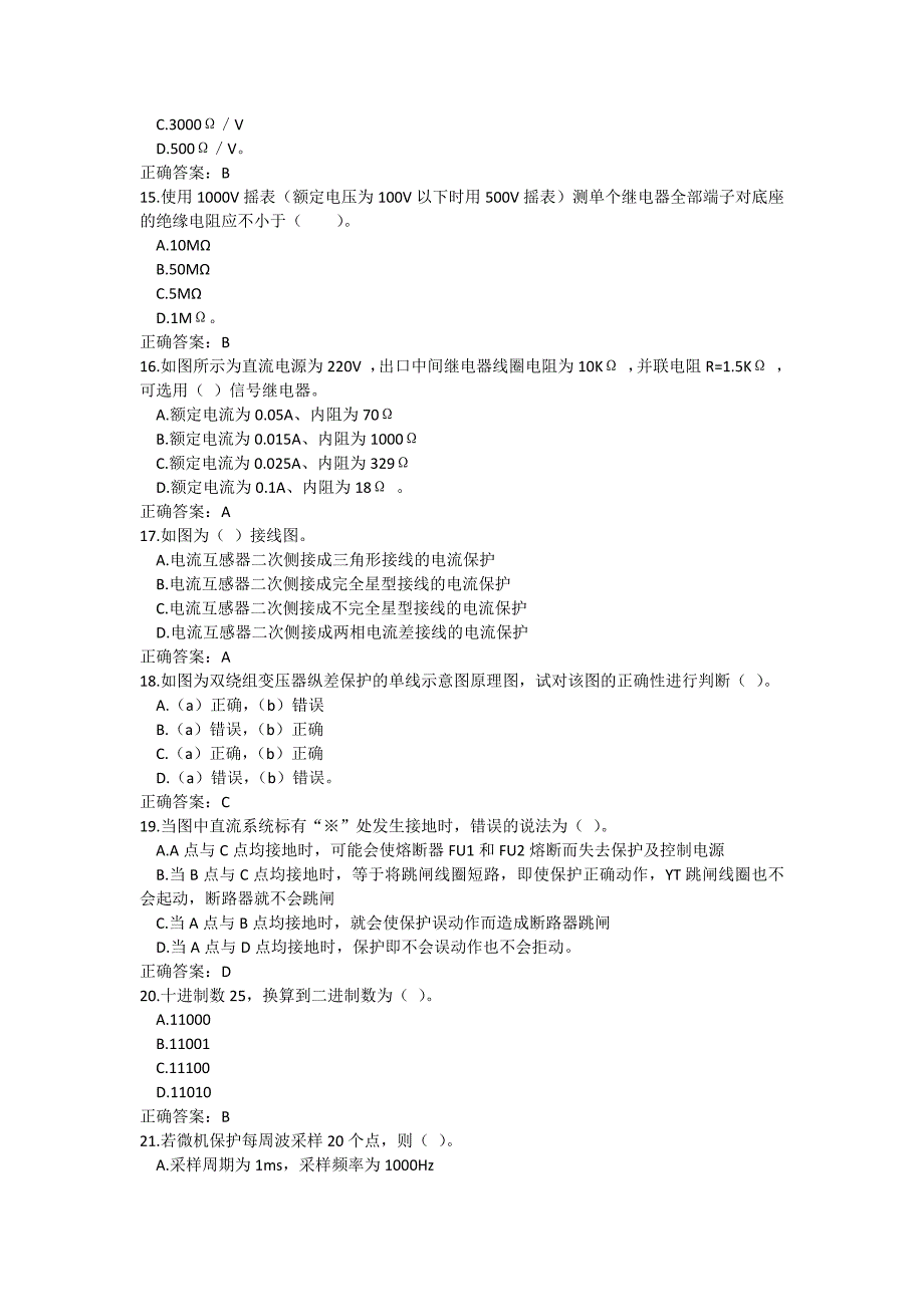 继电保护中级工试题及答案8汇编_第3页