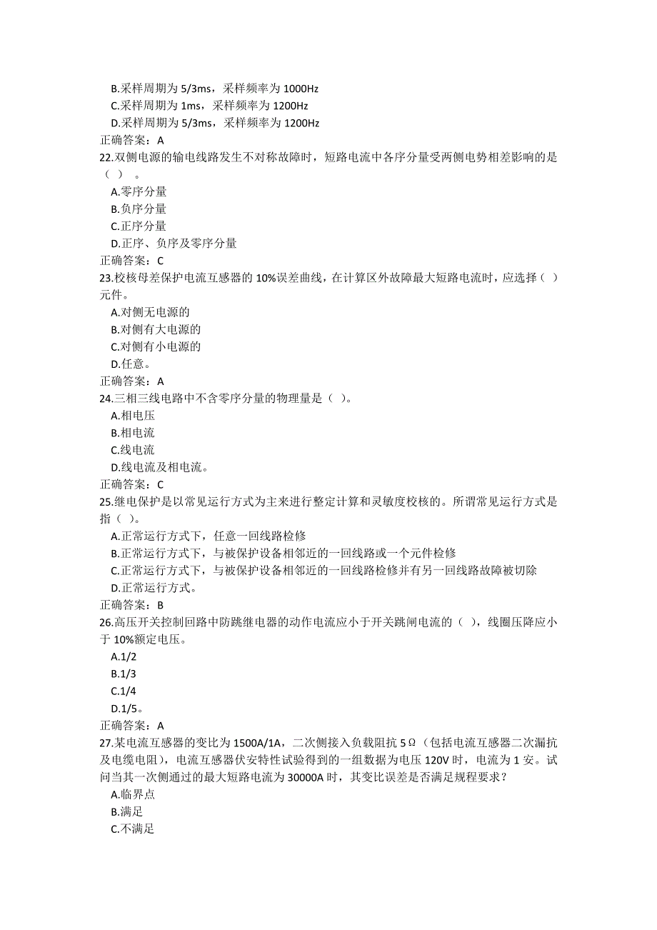 继电保护中级工试题及答案8汇编_第4页