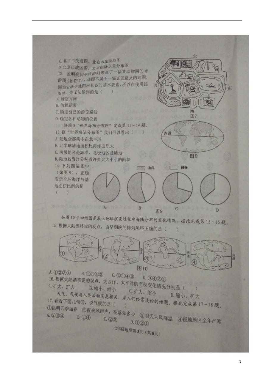 江苏省泰州市海陵学校2018届九年级政治上学期期中试题 新人教版_第3页