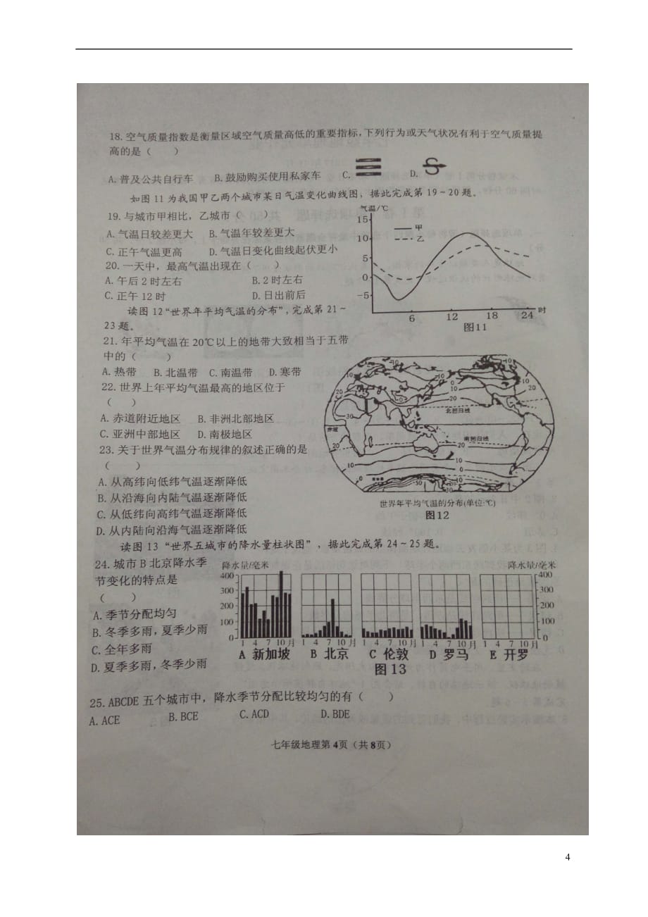 江苏省泰州市海陵学校2018届九年级政治上学期期中试题 新人教版_第4页