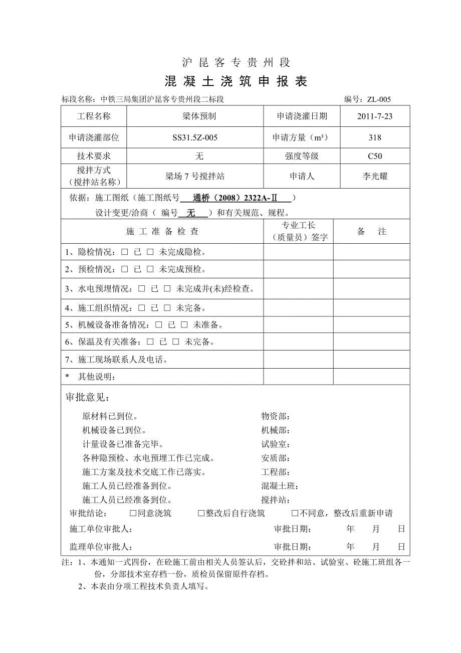 浇筑申请单12-1114._第5页