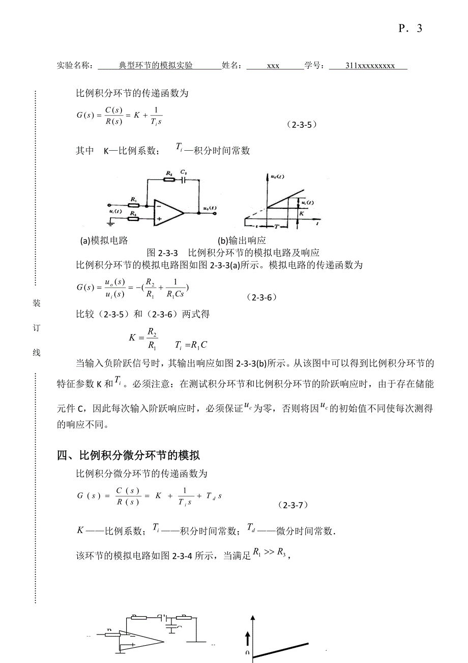 浙江大学实验报告—典型环节的控制模拟实验讲解_第3页