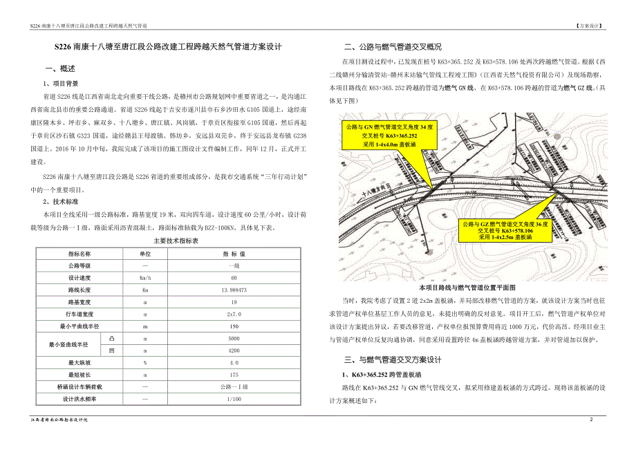 S266南康十八塘至唐江段公路改建跨越天然气管道工程方案设计资料_第2页