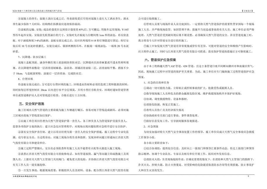 S266南康十八塘至唐江段公路改建跨越天然气管道工程方案设计资料_第5页