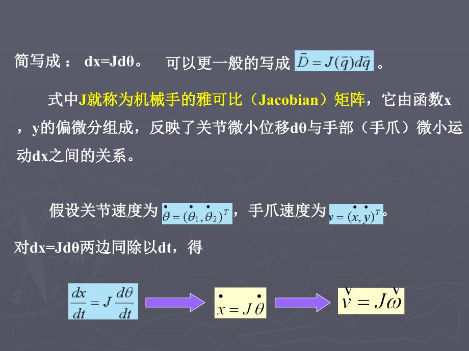 机器人雅可比矩阵2综述_第3页