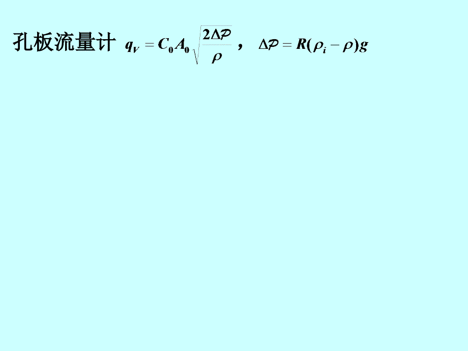 化工原理复习资料综述_第4页