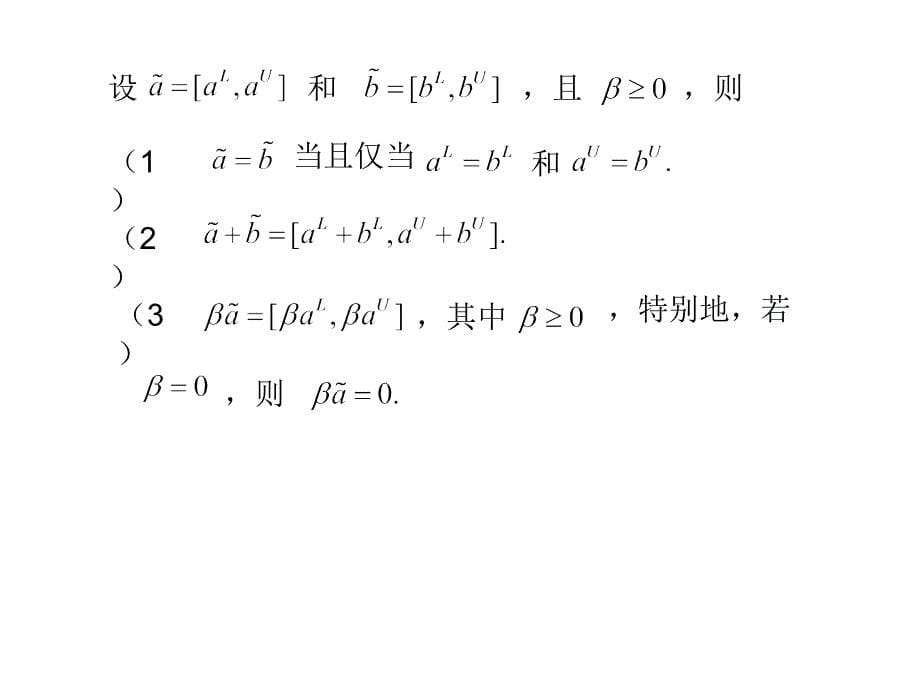 区间型不确定多属性决策方法及应用09894_第5页