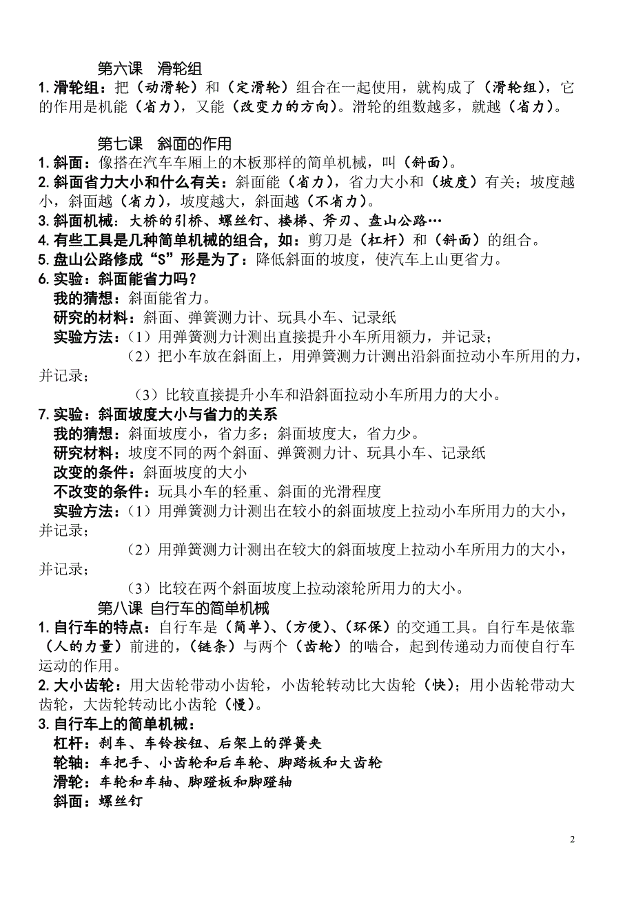 教科版六年级上册科学知识点._第2页