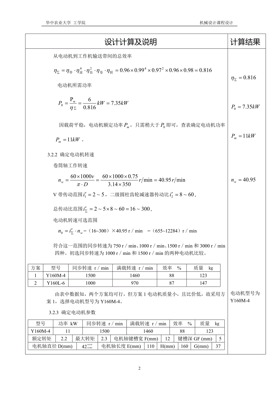 课程设计同轴式两级圆柱齿轮减速器设计说明书._第2页