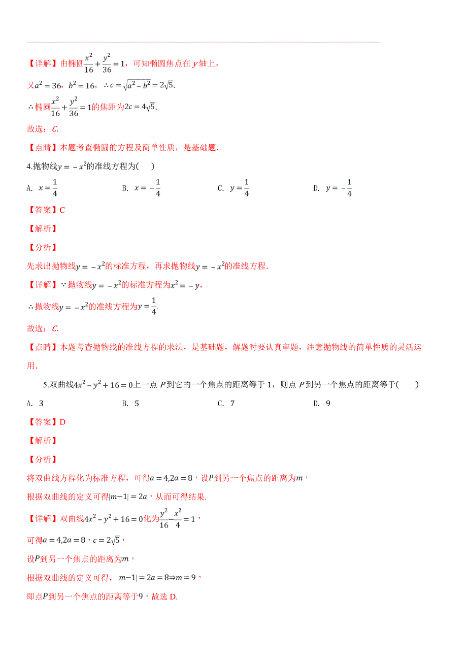 湖南省醴陵二中、醴陵四中2018-2019学年高二上学期期末联考数学（理）试题（含答案解析）_第2页