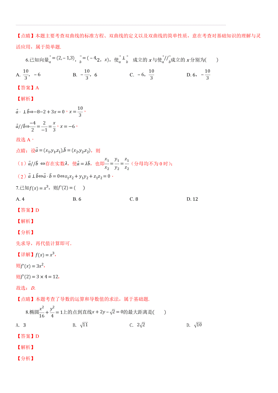 湖南省醴陵二中、醴陵四中2018-2019学年高二上学期期末联考数学（理）试题（含答案解析）_第3页