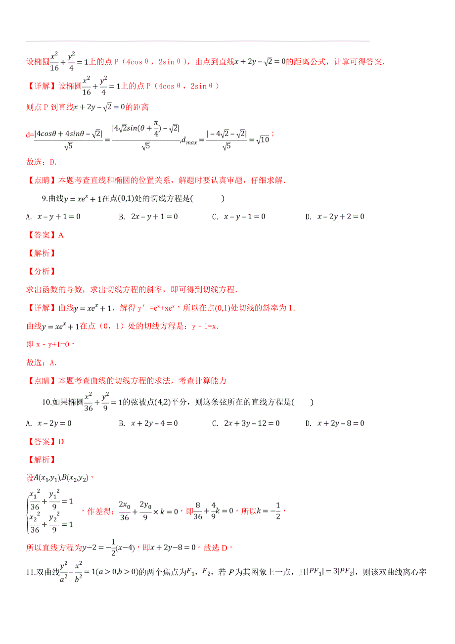 湖南省醴陵二中、醴陵四中2018-2019学年高二上学期期末联考数学（理）试题（含答案解析）_第4页