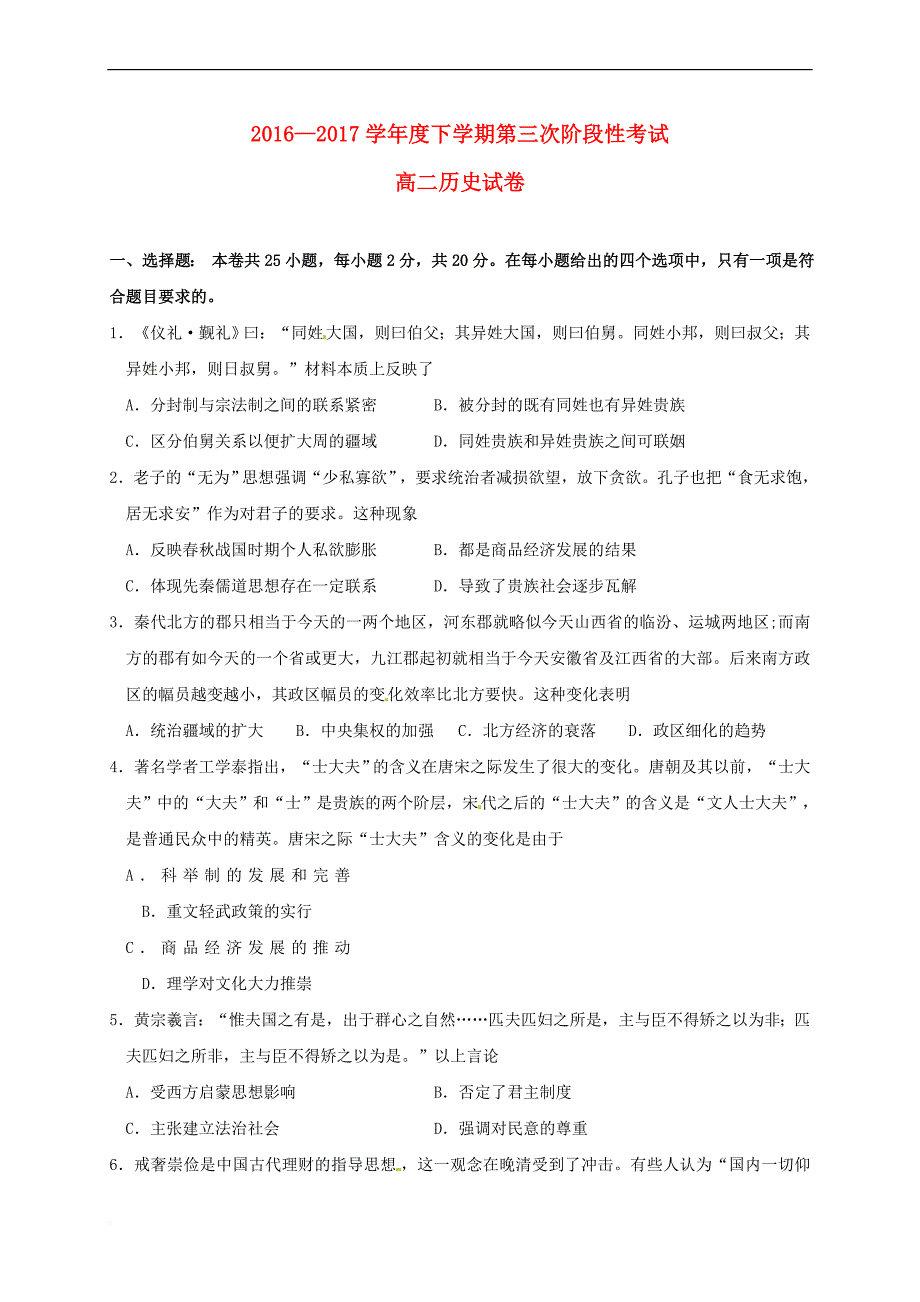 江西省南昌市学2016－2017学年高二历史下学期第三次月考试题_第1页