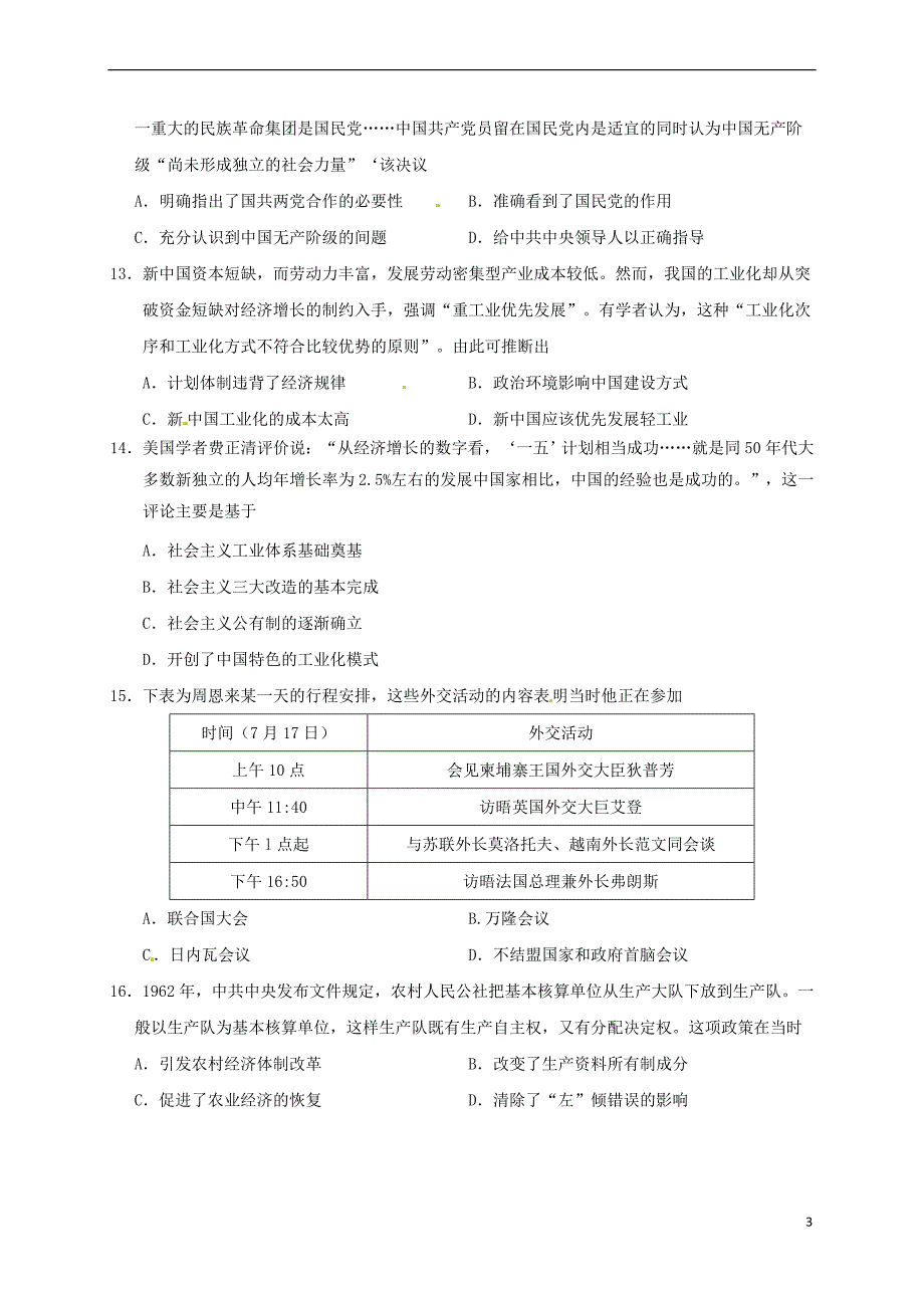 江西省南昌市学2016－2017学年高二历史下学期第三次月考试题_第3页