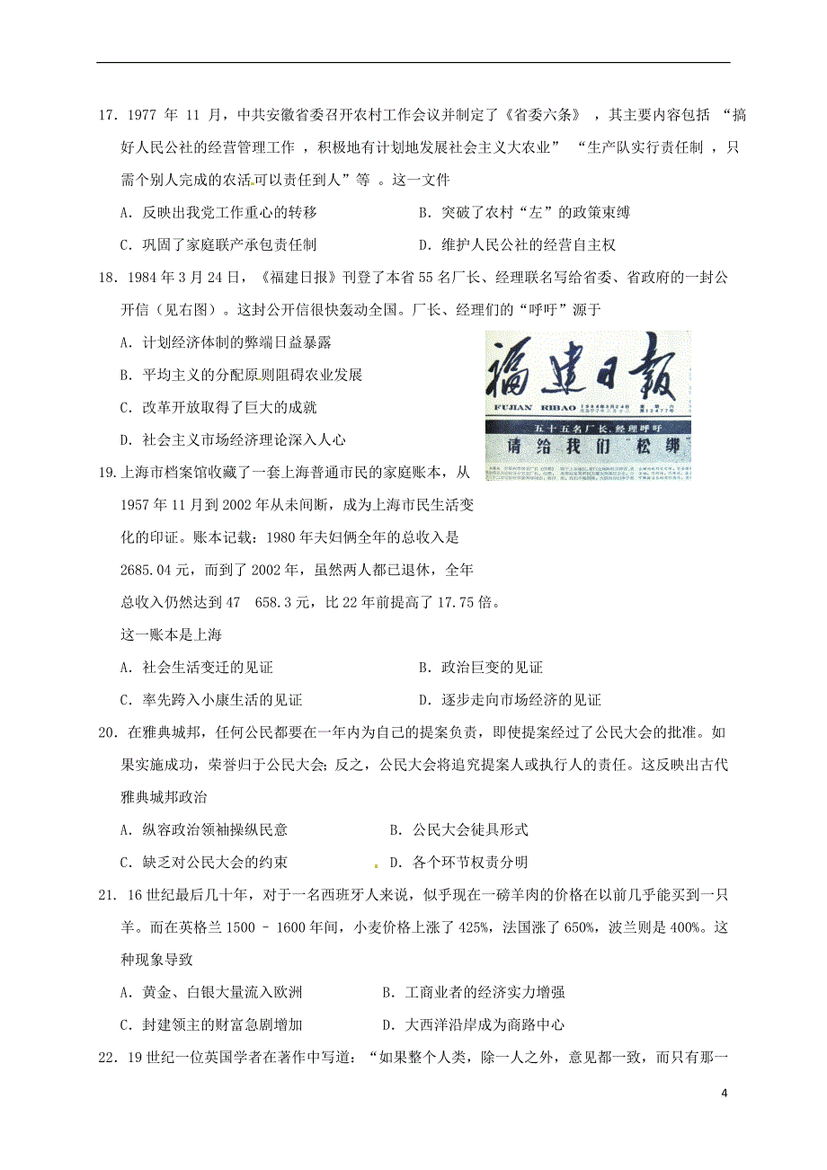 江西省南昌市学2016－2017学年高二历史下学期第三次月考试题_第4页