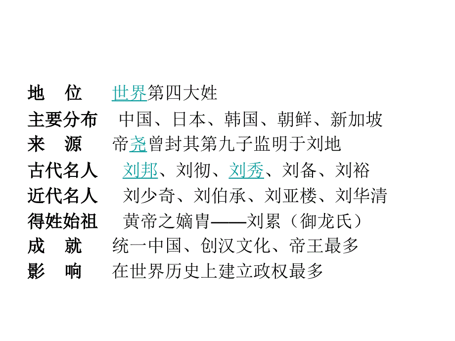 高一历史必修一导言课._第4页