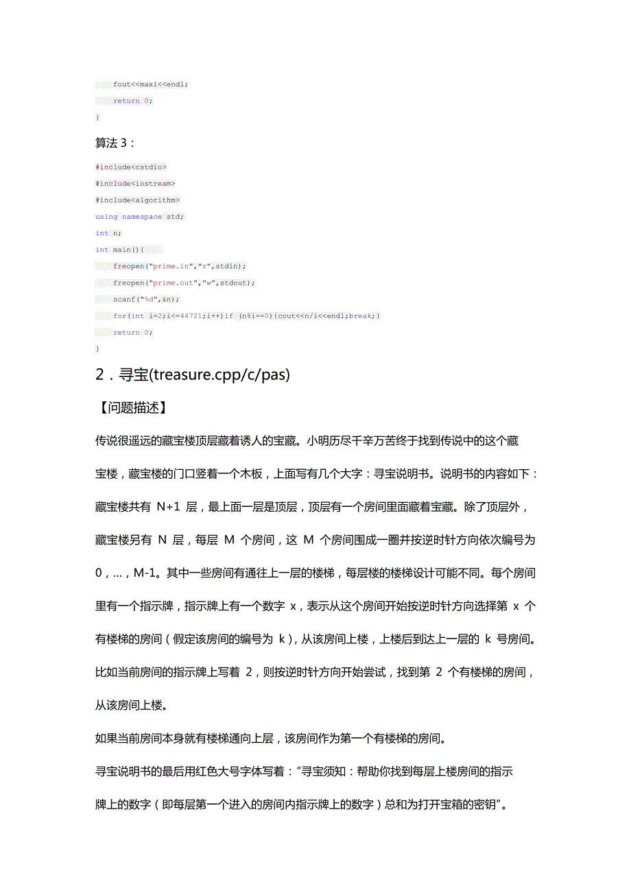 Noip2012普及组解题报告资料_第3页