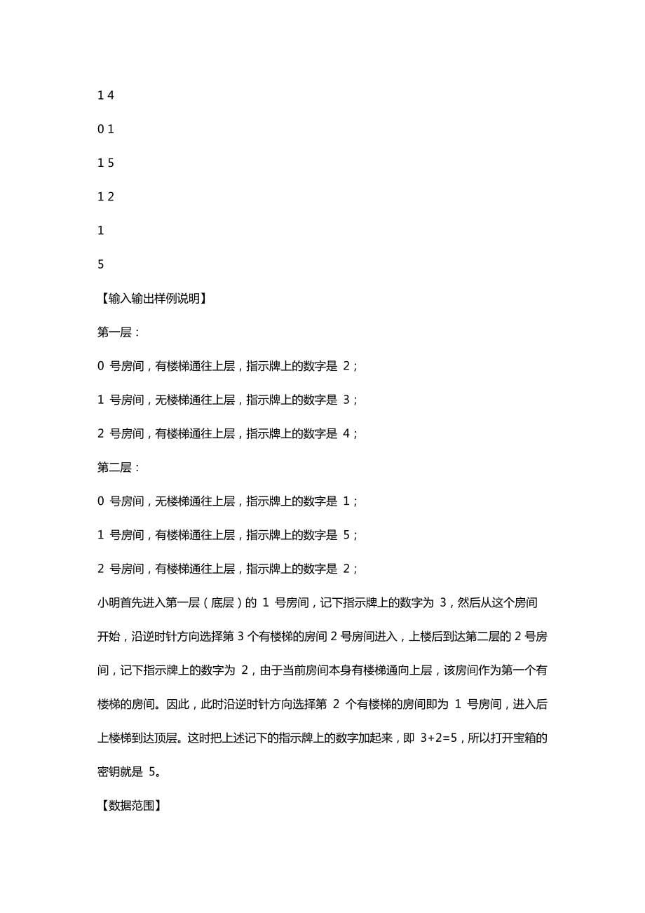 Noip2012普及组解题报告资料_第5页