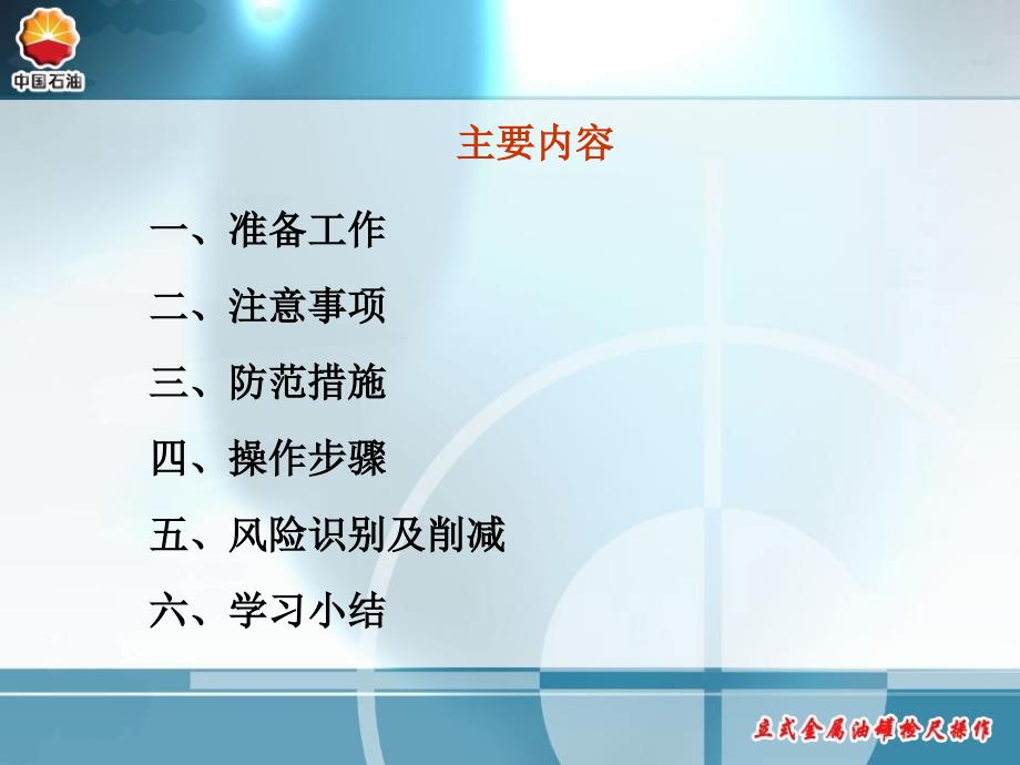 油罐液位检尺操作讲解_第4页