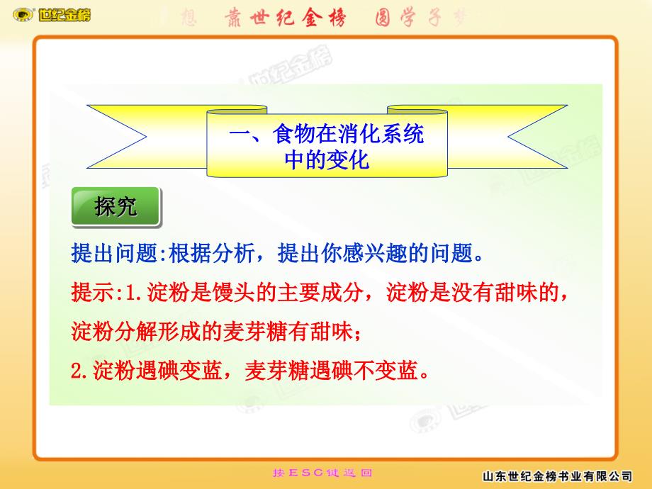 人教版七年级下册二二消化和吸收_第4页