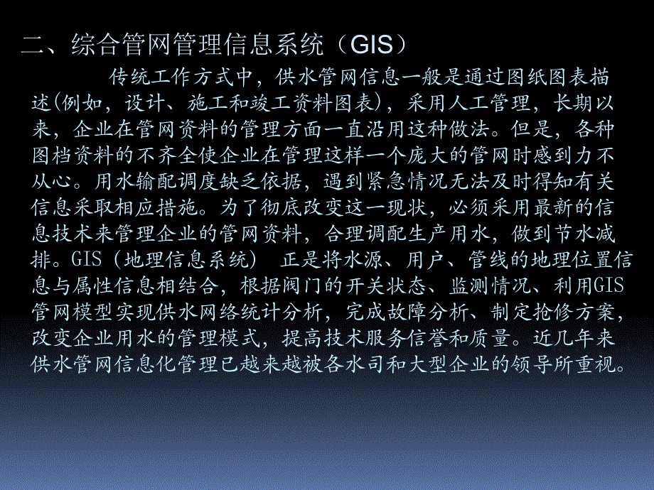 综合管线动态管理信息系统讲解_第4页