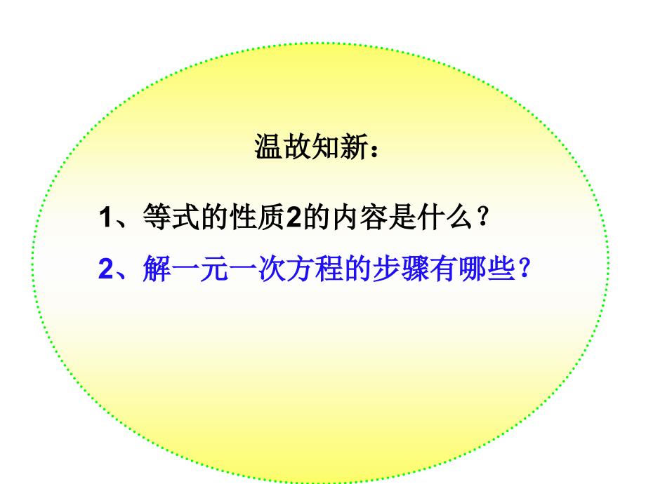 3.3解一元一次方程去括号与去分母3资料_第1页