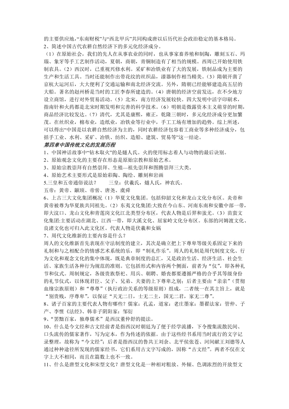 中国传统文化概论论述题汇编_第2页