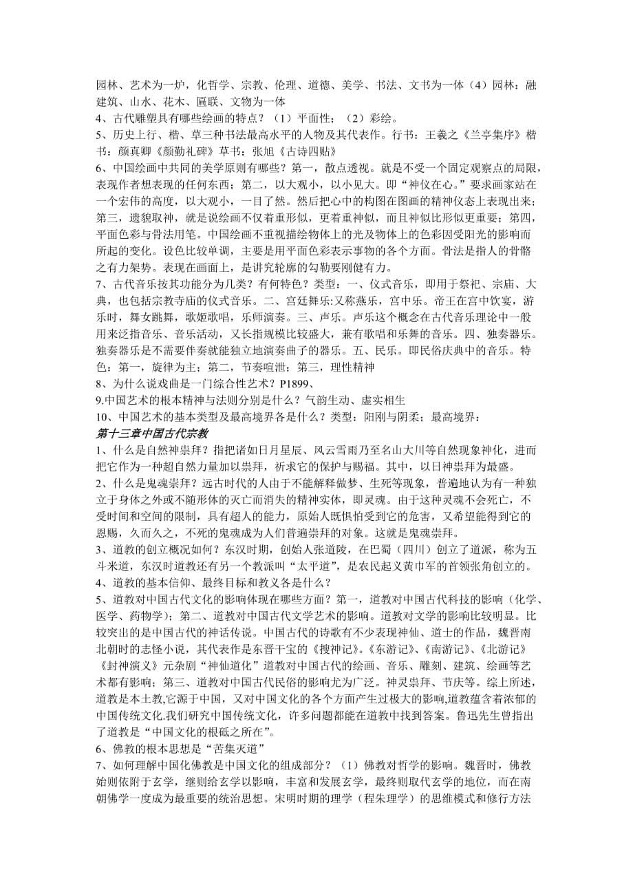 中国传统文化概论论述题汇编_第5页