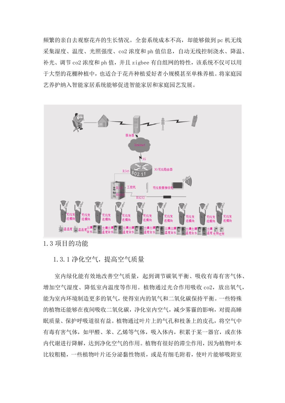 智能花卉养植项目计划书_第3页