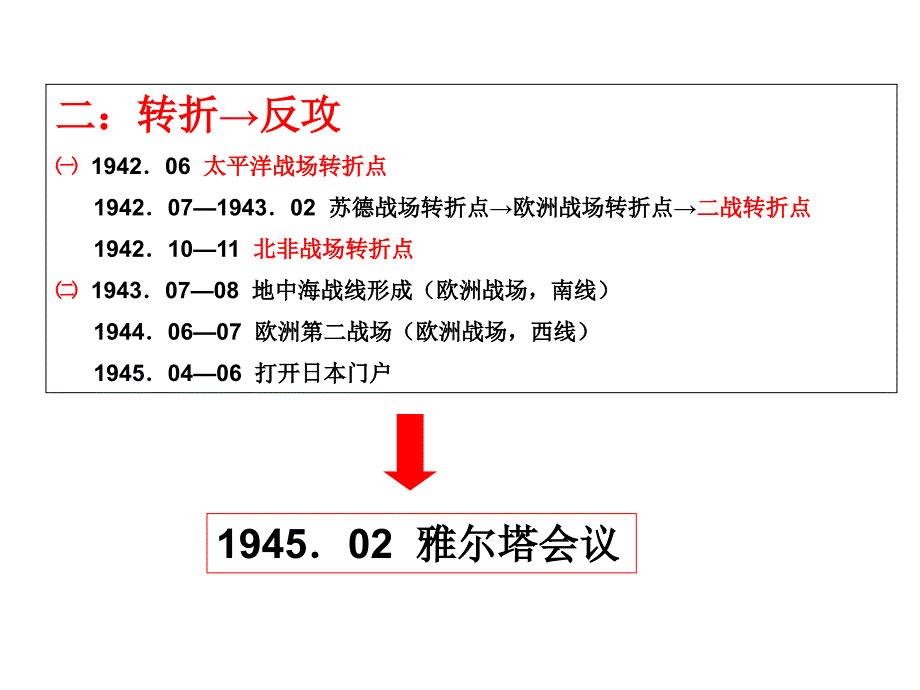 关于战起因经过,结果及影响_第3页