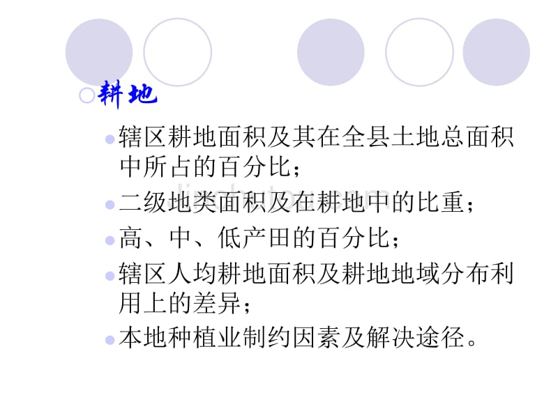 新第三篇 土地利用详细规划和专项规划-土地整理和居民点用地规划12-6_第2页