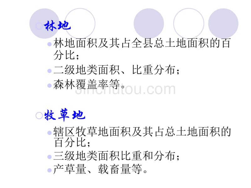 新第三篇 土地利用详细规划和专项规划-土地整理和居民点用地规划12-6_第4页