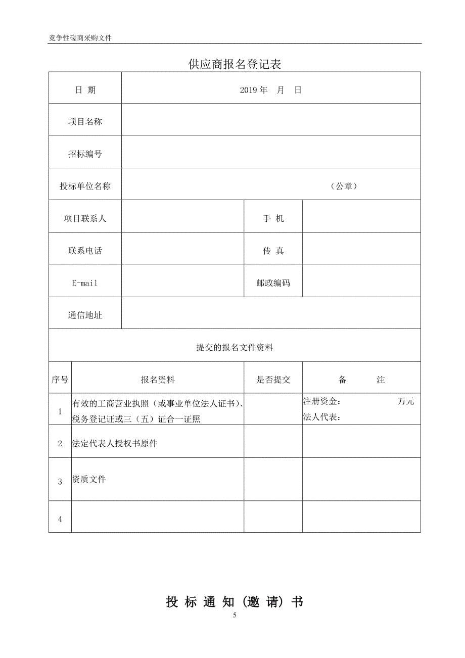 苍南县水质监测服务采购项目招标文件_第5页