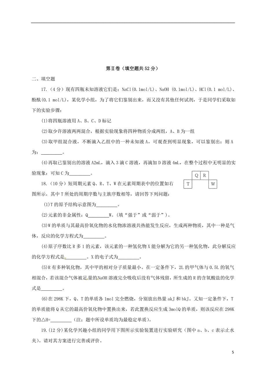 河南省南阳市2017届高三化学下学期期中质量评估试题_第5页