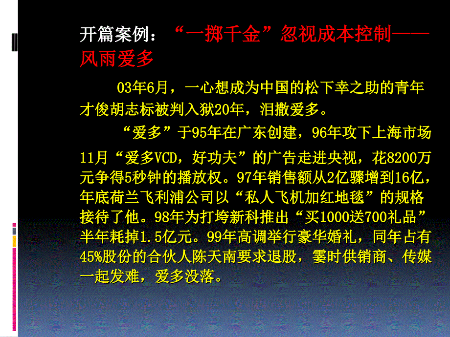 企业成本控制策略综述_第3页