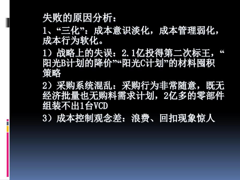 企业成本控制策略综述_第4页