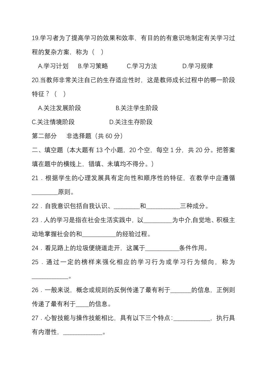 教育基础知识试题及答案汇编_第3页