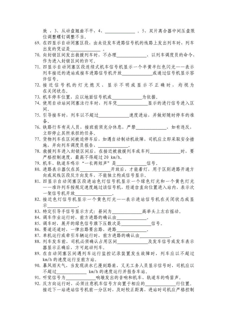 轨道车司机题库20145_第3页